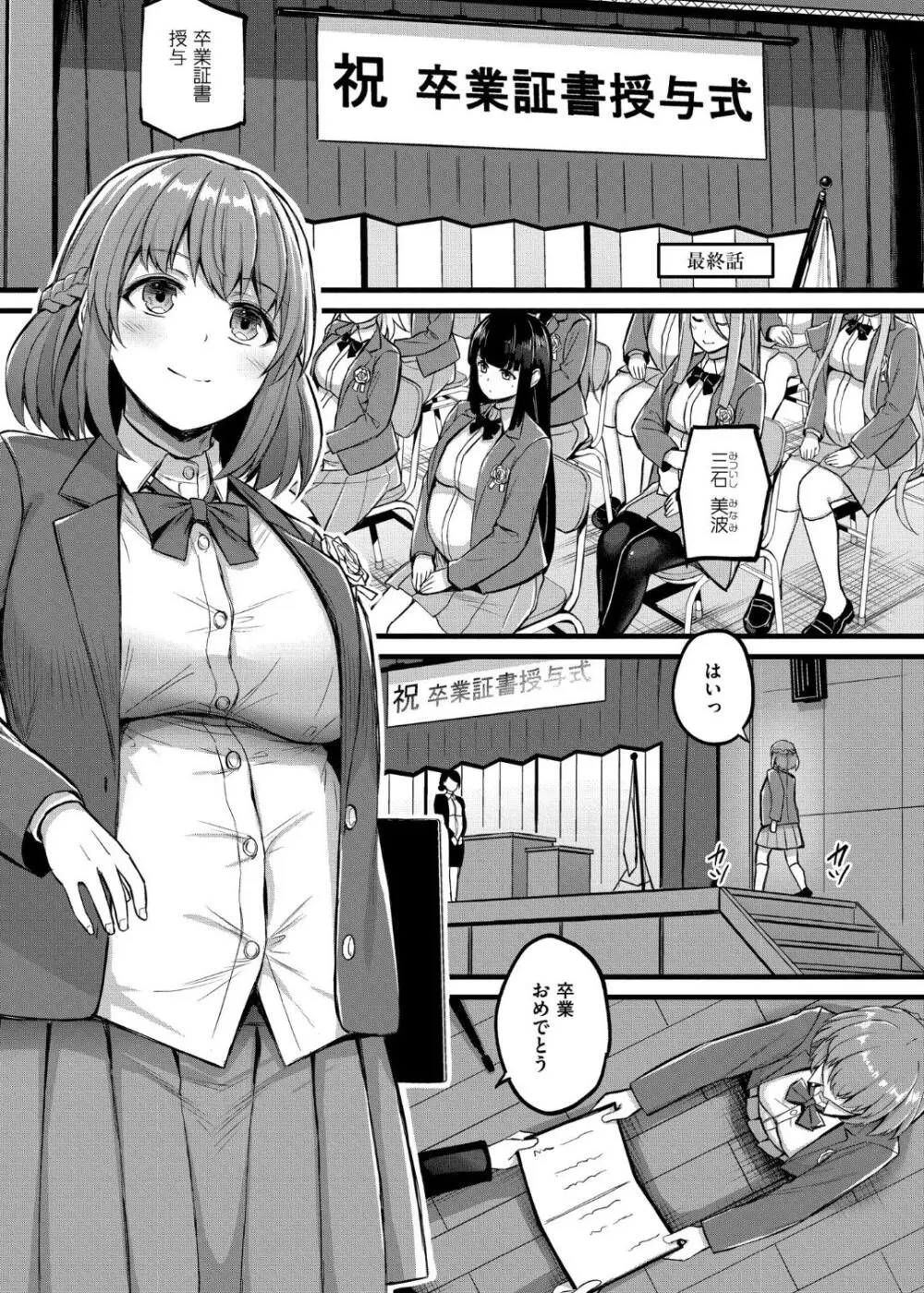 搾精ハーレム物語 Page.171