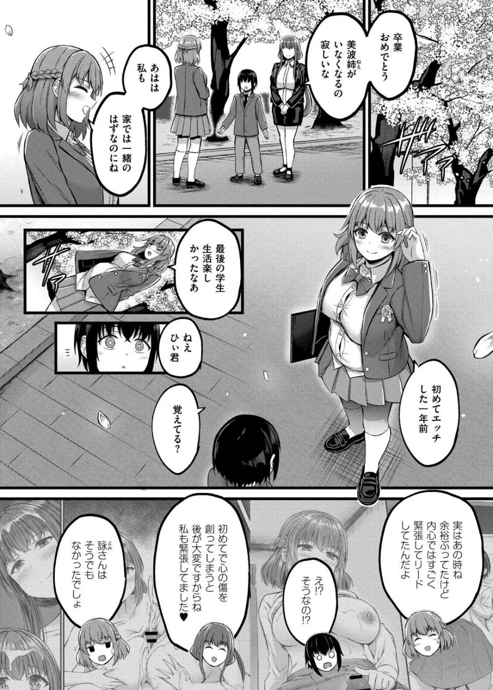 搾精ハーレム物語 Page.172