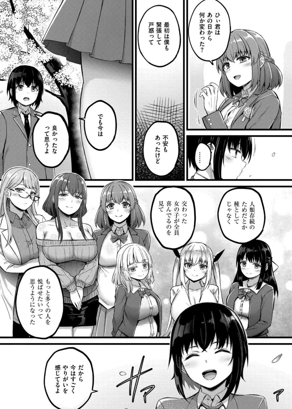 搾精ハーレム物語 Page.173