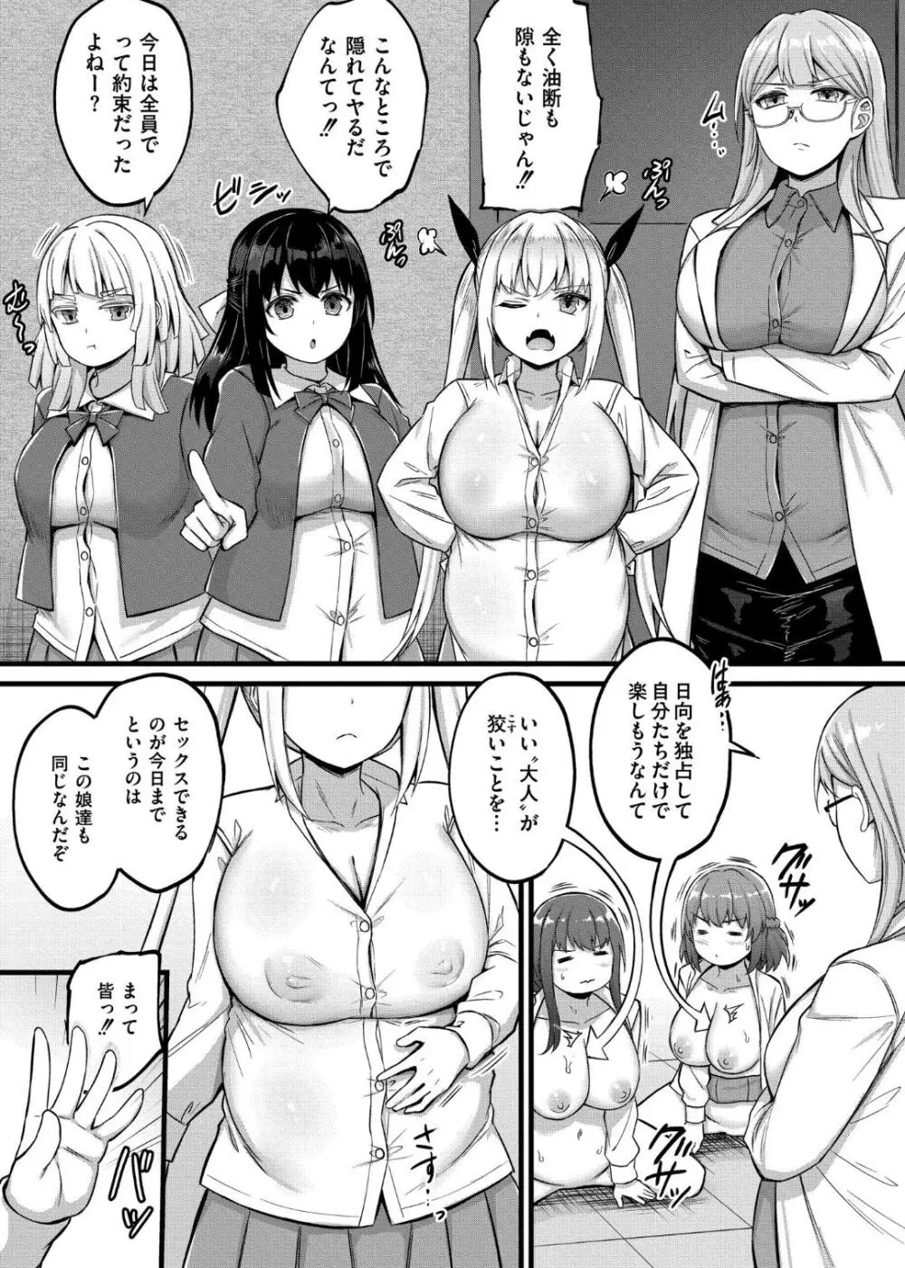 搾精ハーレム物語 Page.183