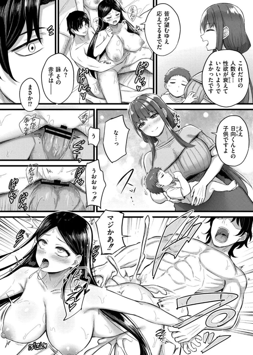 搾精ハーレム物語 Page.202