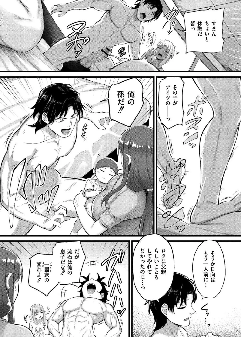 搾精ハーレム物語 Page.203