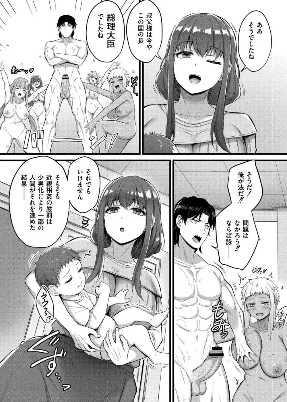 搾精ハーレム物語 Page.205