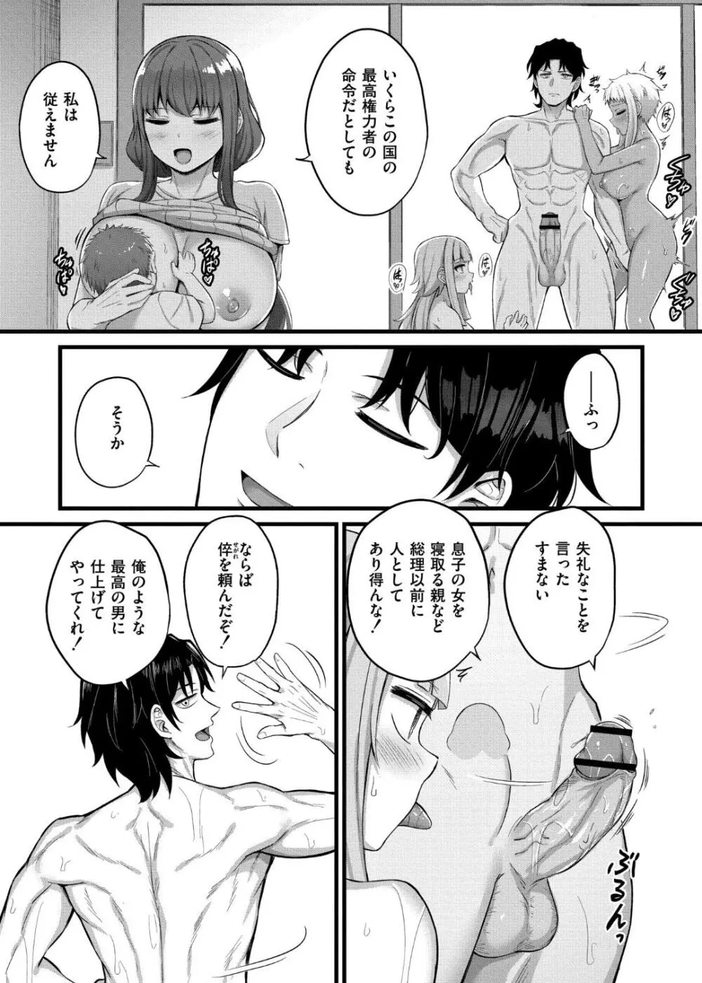 搾精ハーレム物語 Page.207