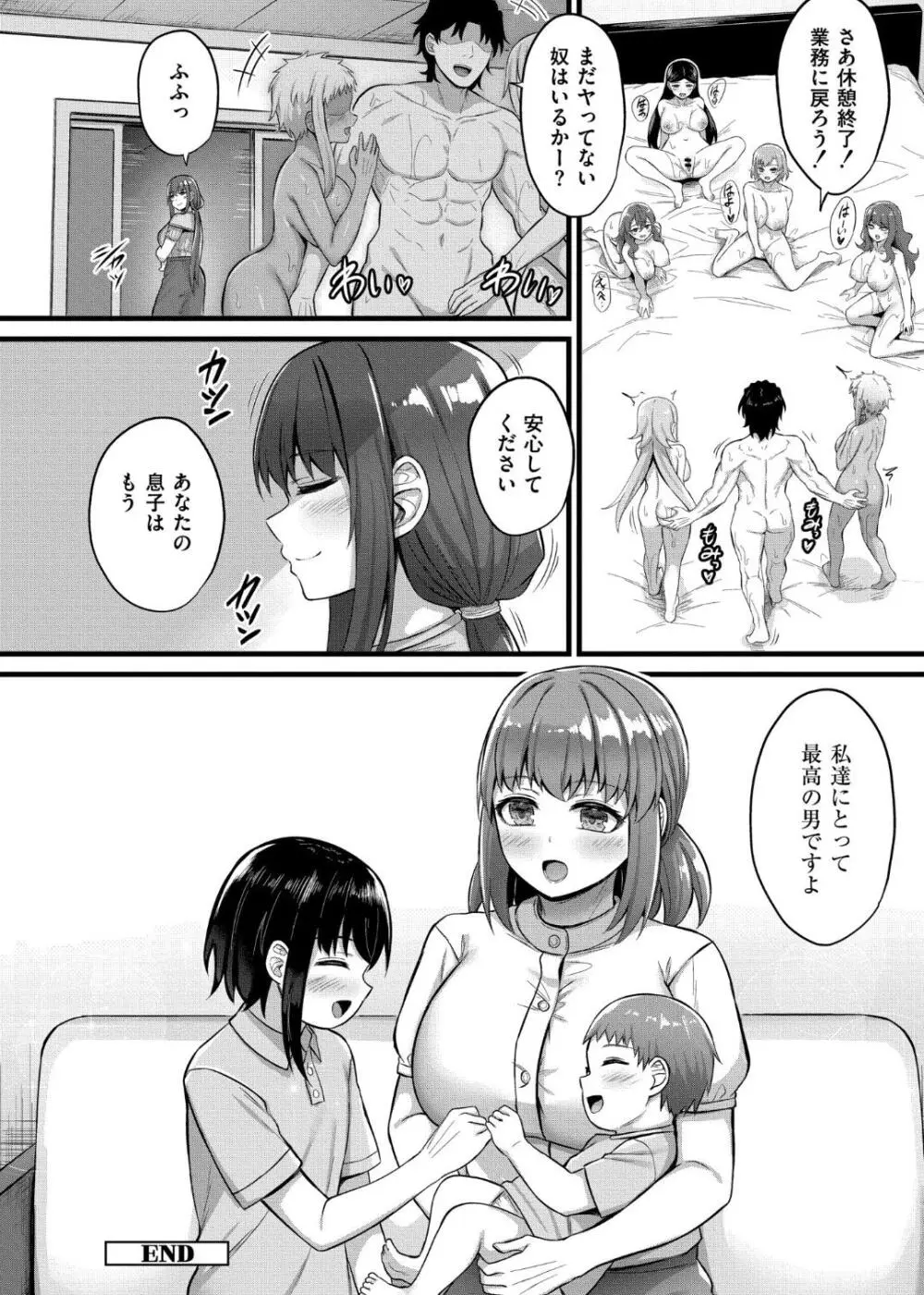 搾精ハーレム物語 Page.208