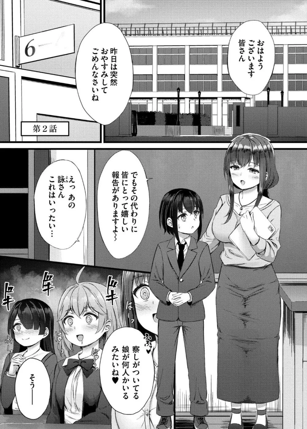 搾精ハーレム物語 Page.29