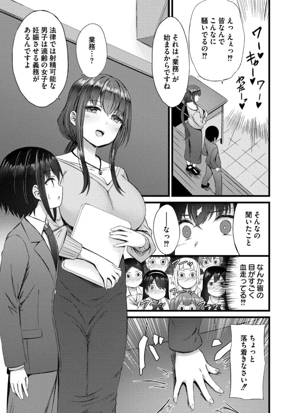 搾精ハーレム物語 Page.31