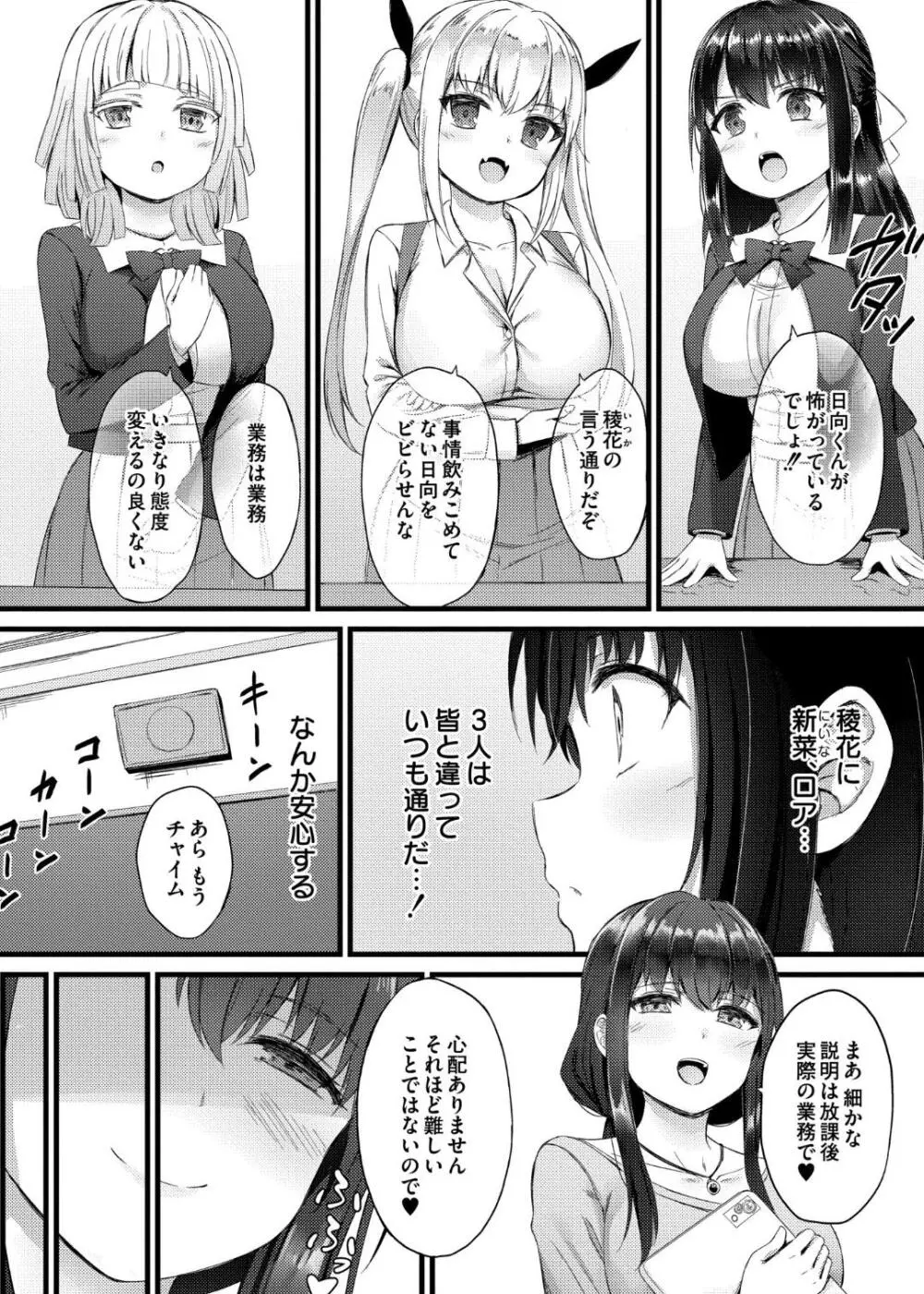 搾精ハーレム物語 Page.32