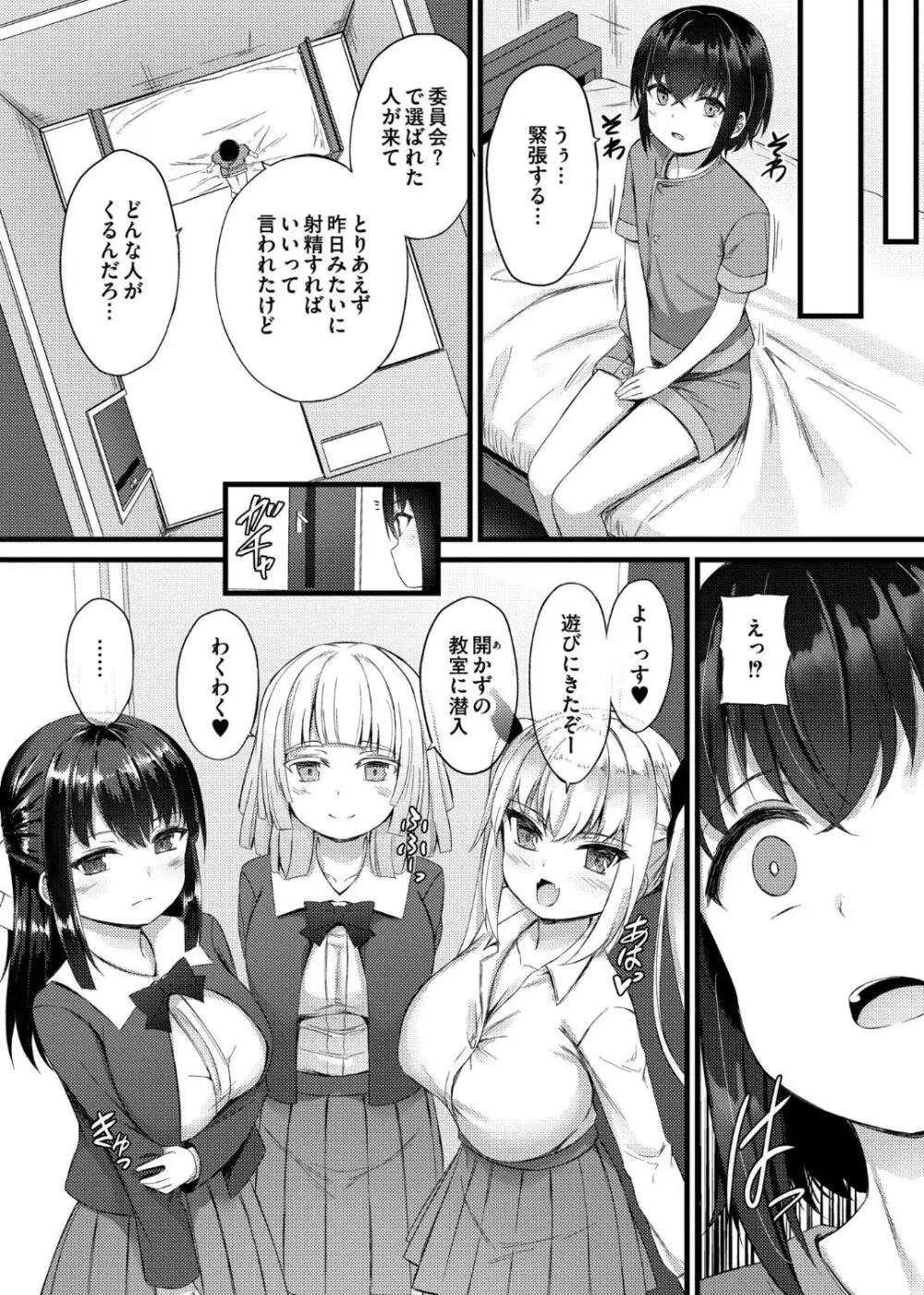 搾精ハーレム物語 Page.33