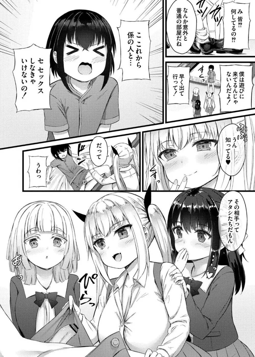 搾精ハーレム物語 Page.34