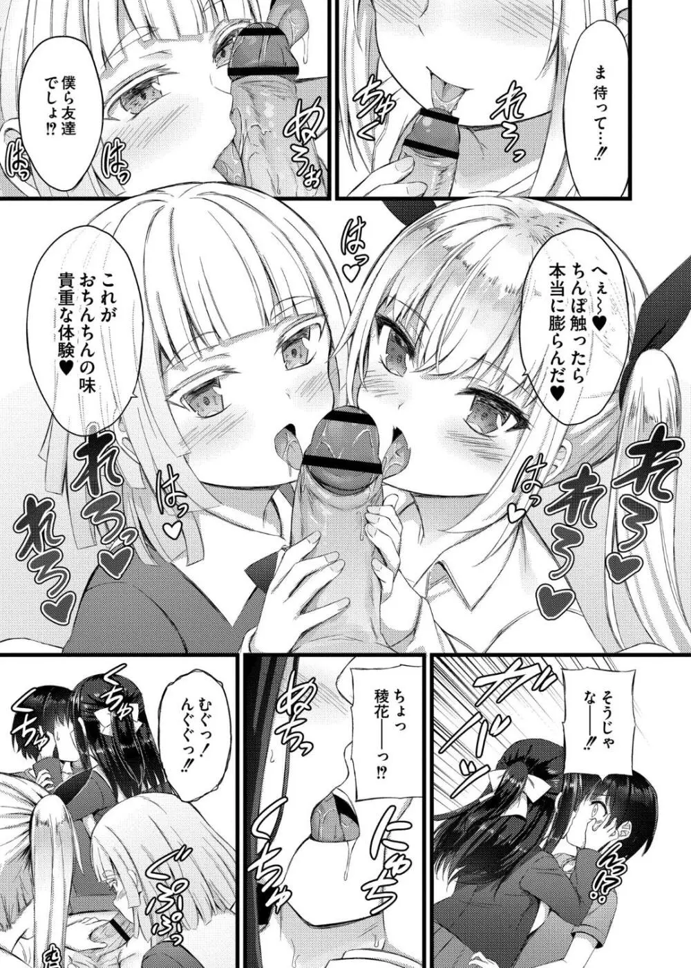 搾精ハーレム物語 Page.35