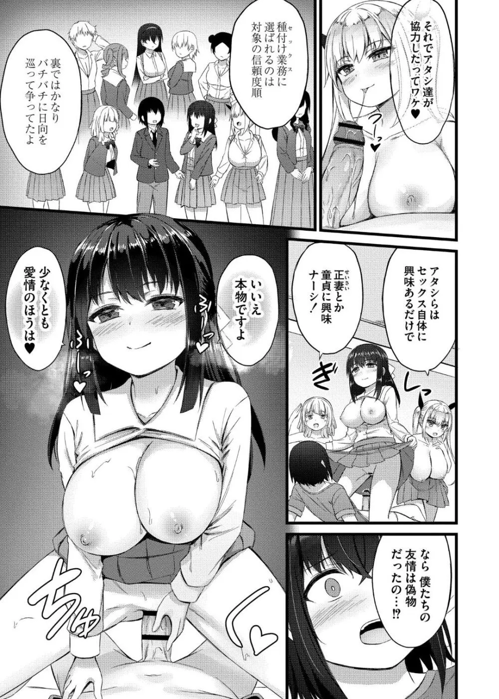 搾精ハーレム物語 Page.37