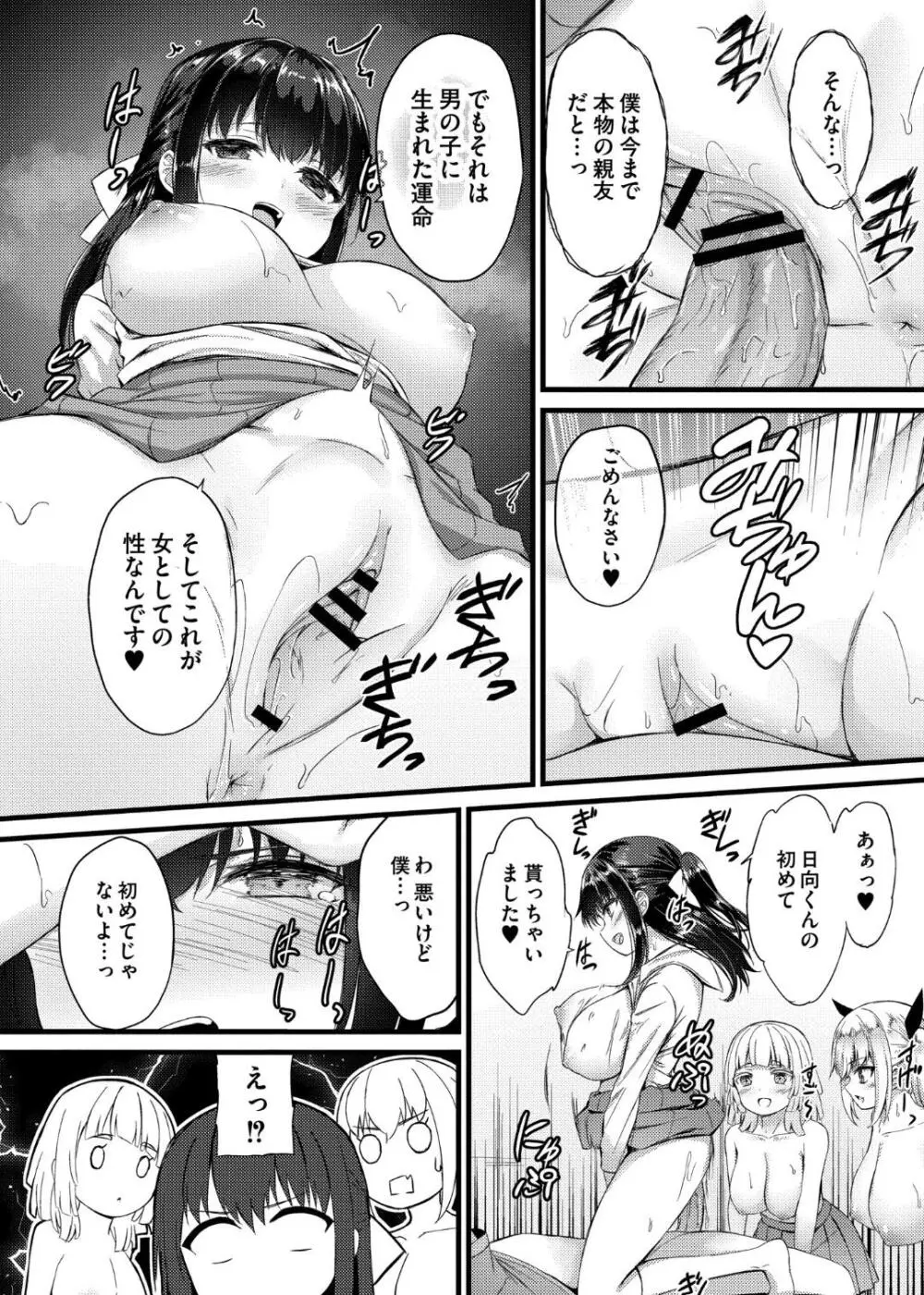 搾精ハーレム物語 Page.38