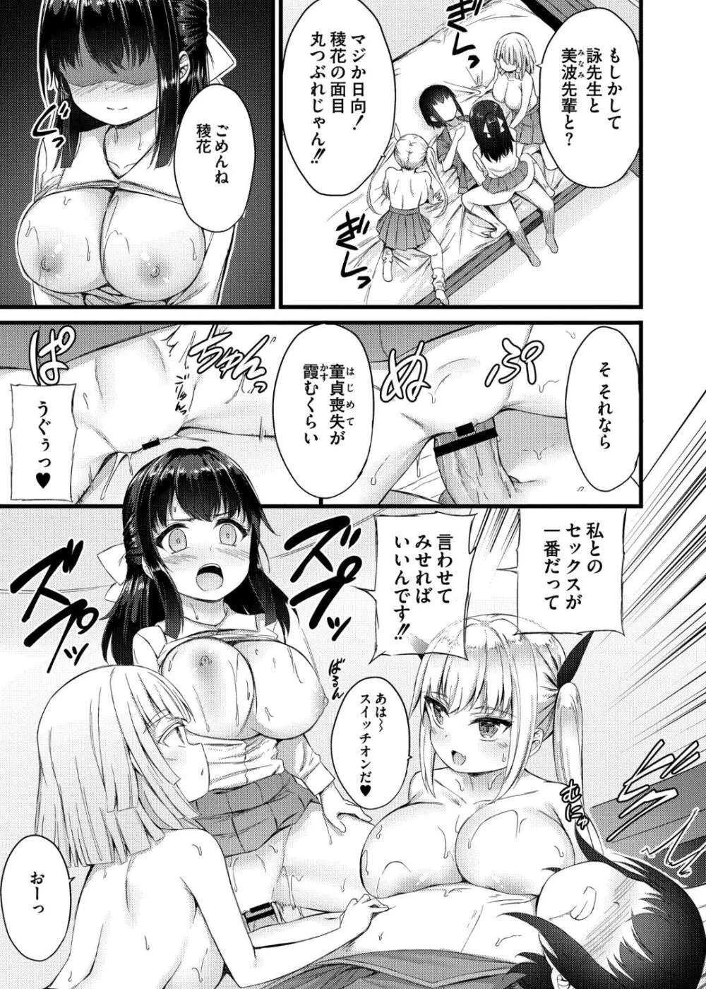 搾精ハーレム物語 Page.39