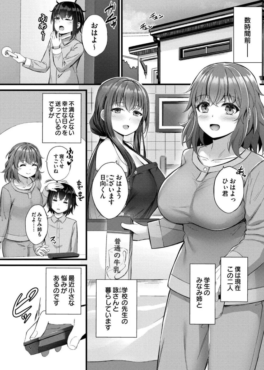 搾精ハーレム物語 Page.4