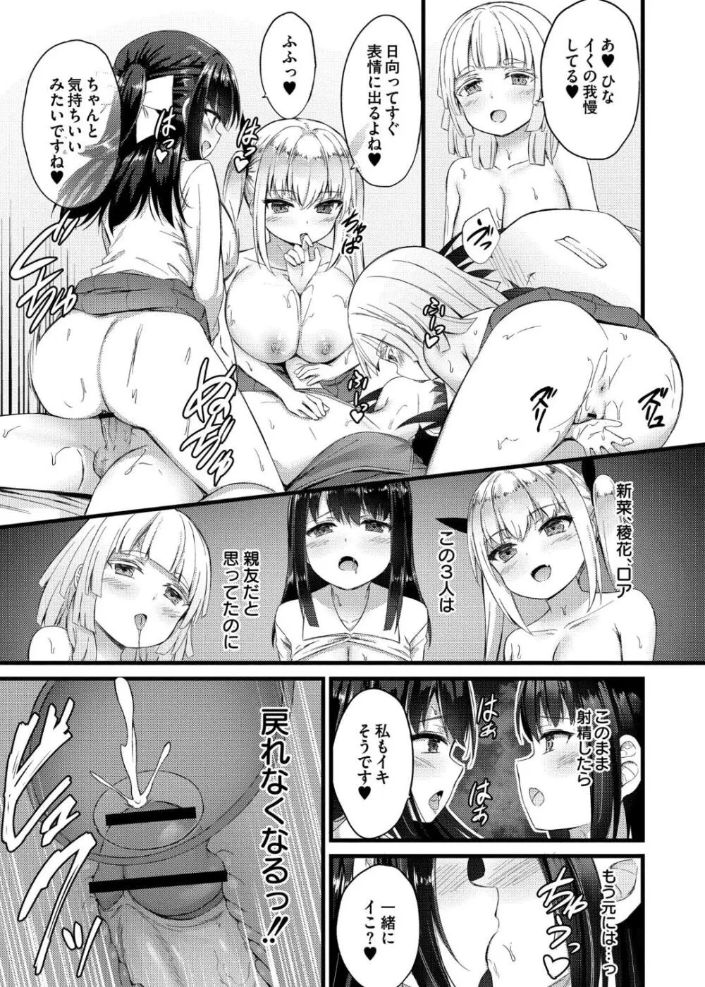 搾精ハーレム物語 Page.41