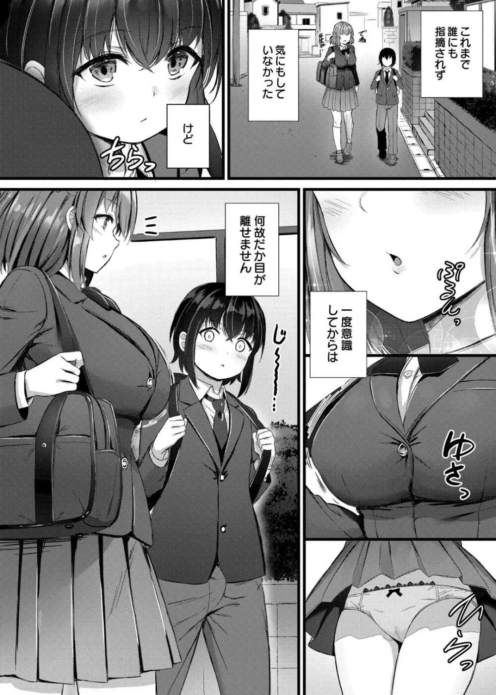 搾精ハーレム物語 Page.6