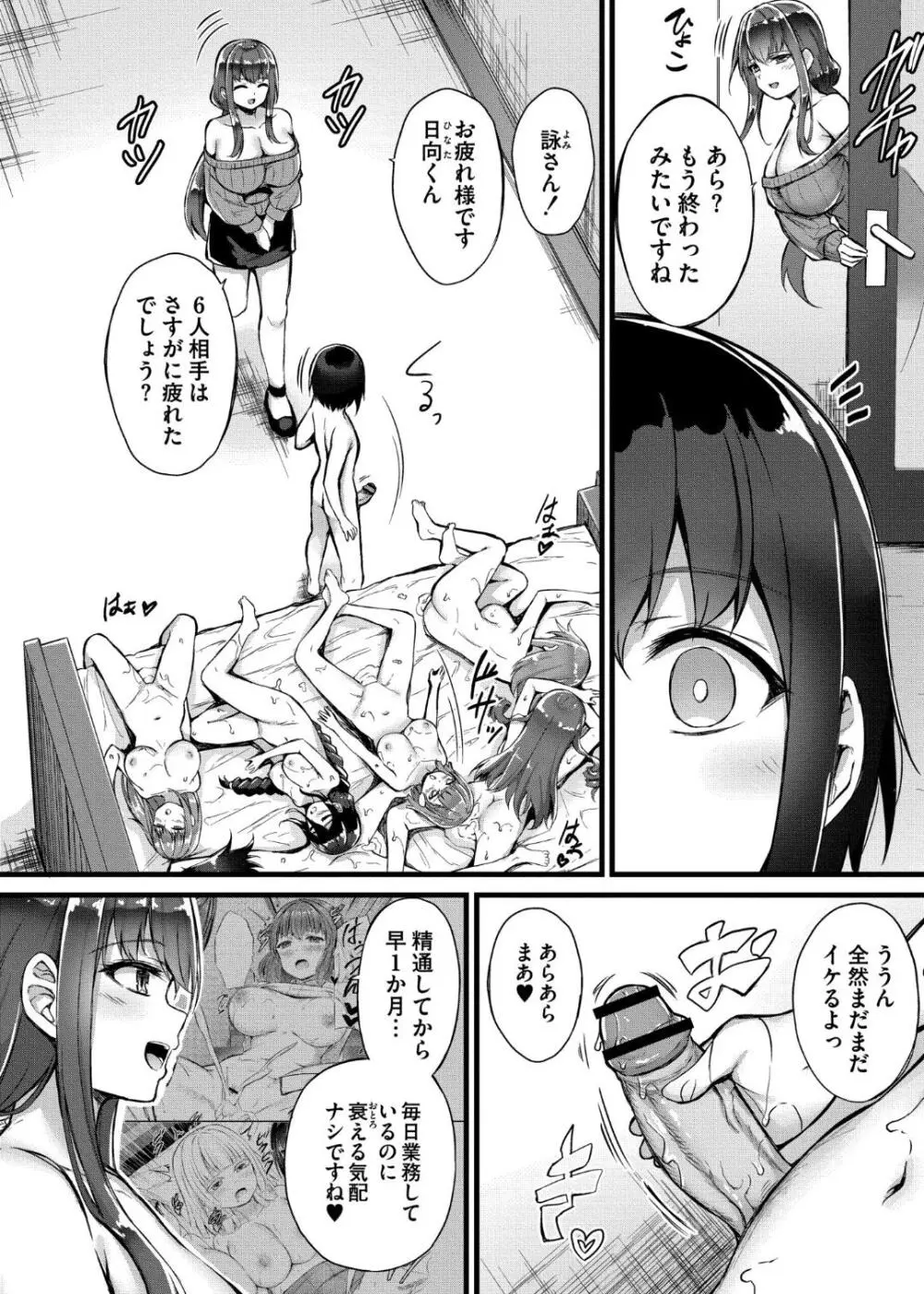 搾精ハーレム物語 Page.60