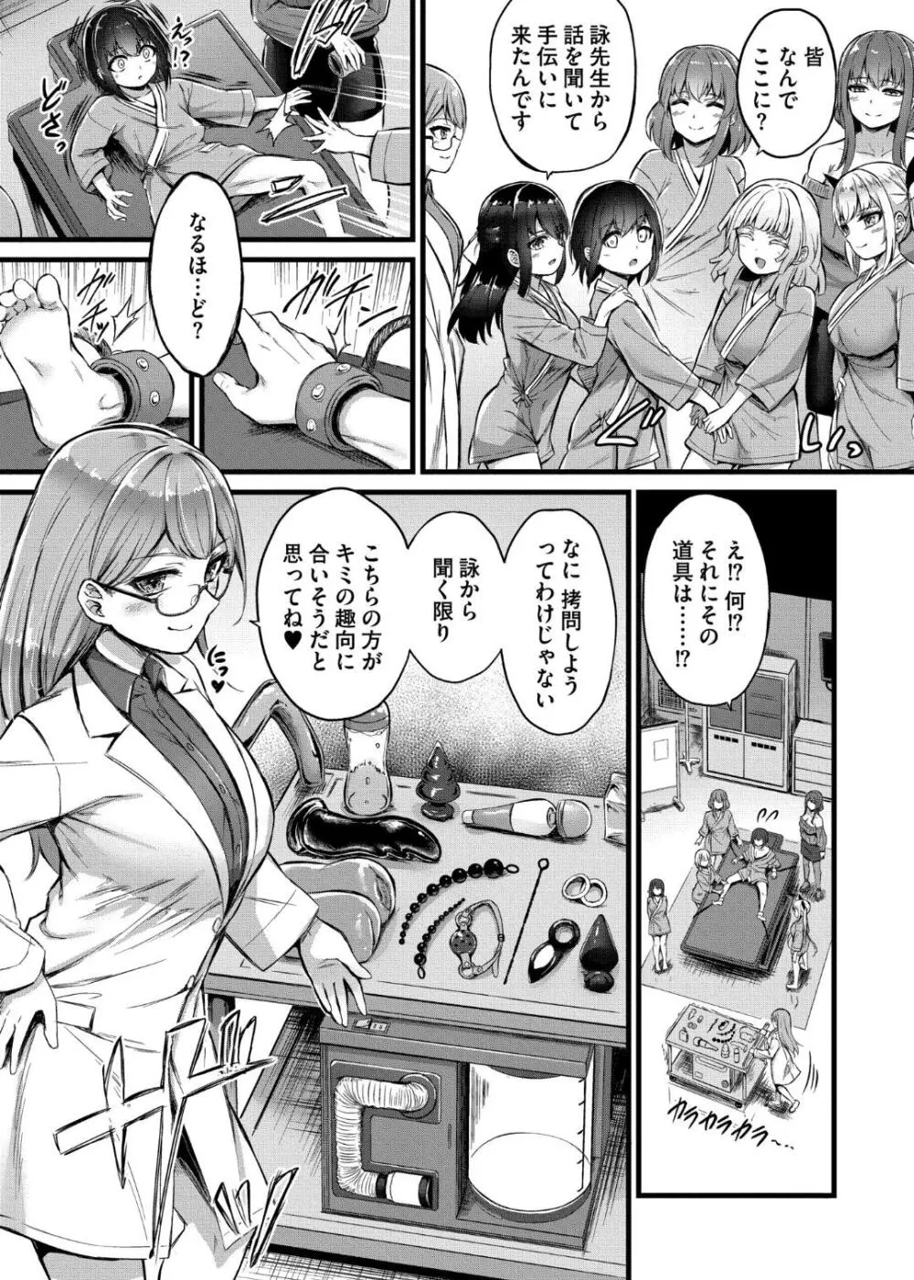 搾精ハーレム物語 Page.63