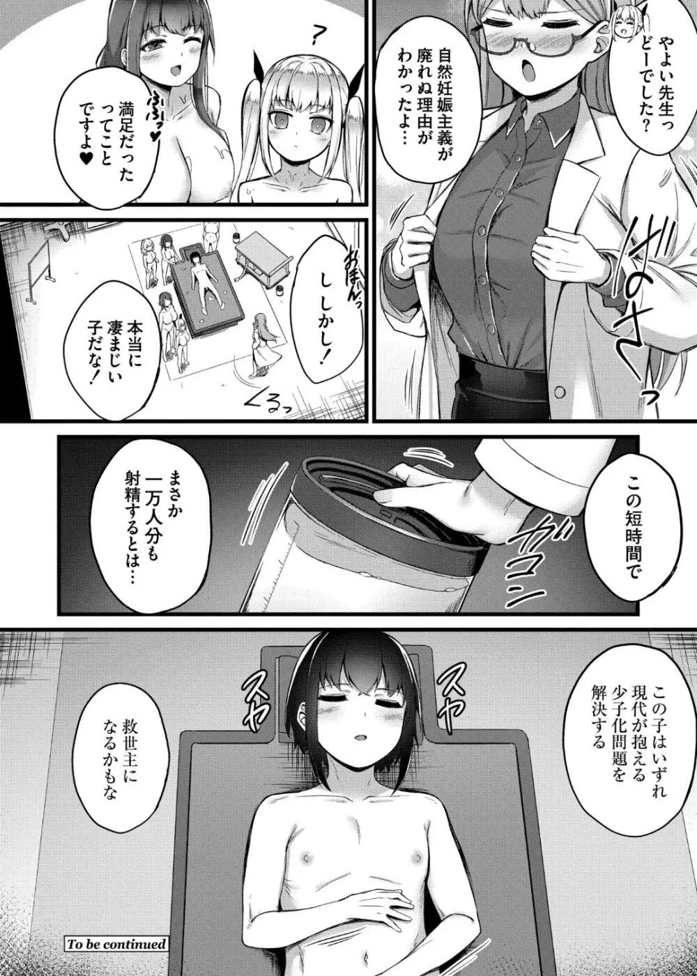 搾精ハーレム物語 Page.80