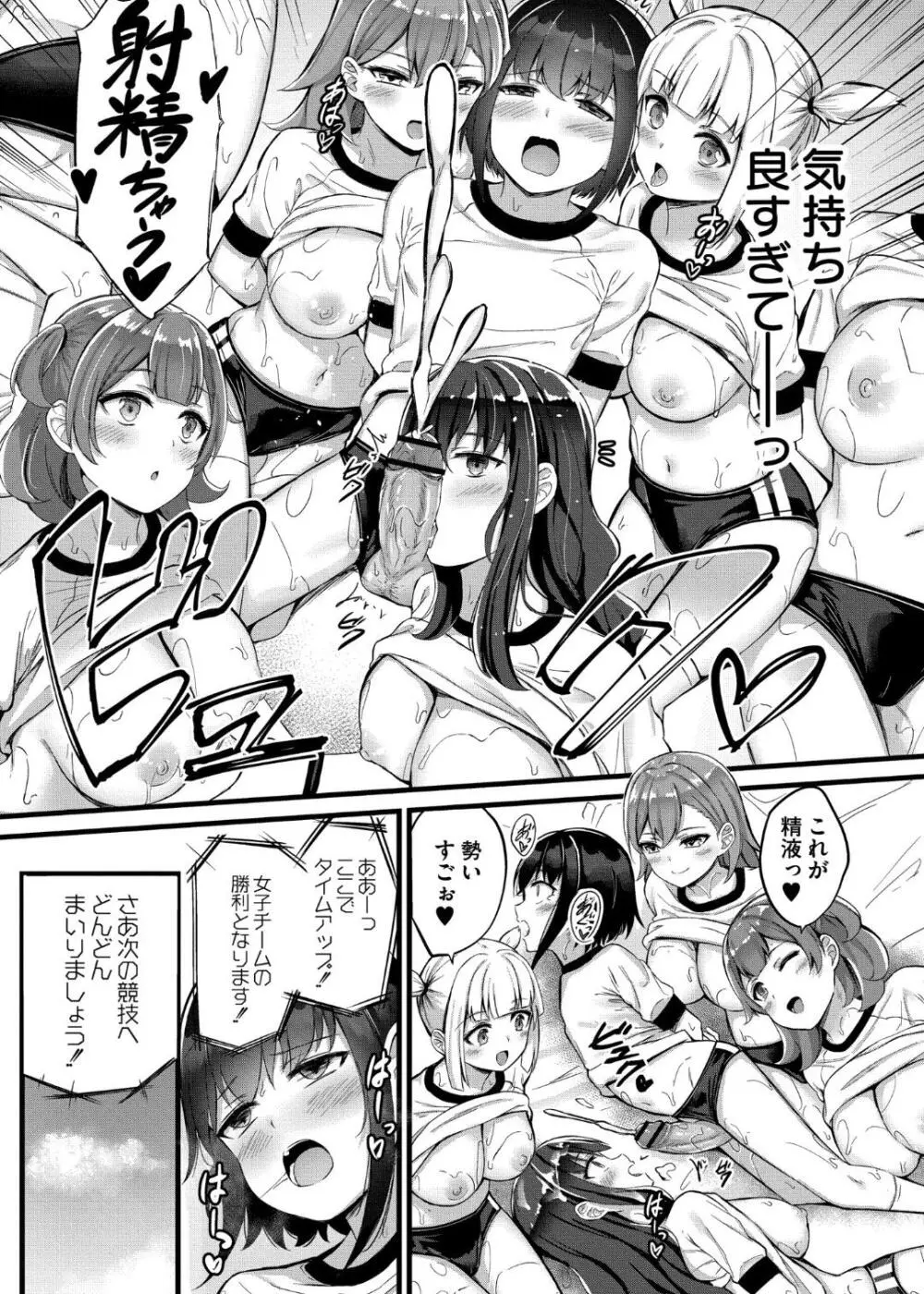 搾精ハーレム物語 Page.89