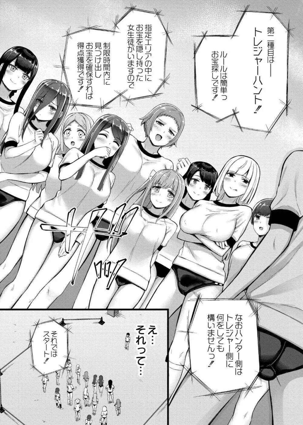 搾精ハーレム物語 Page.90