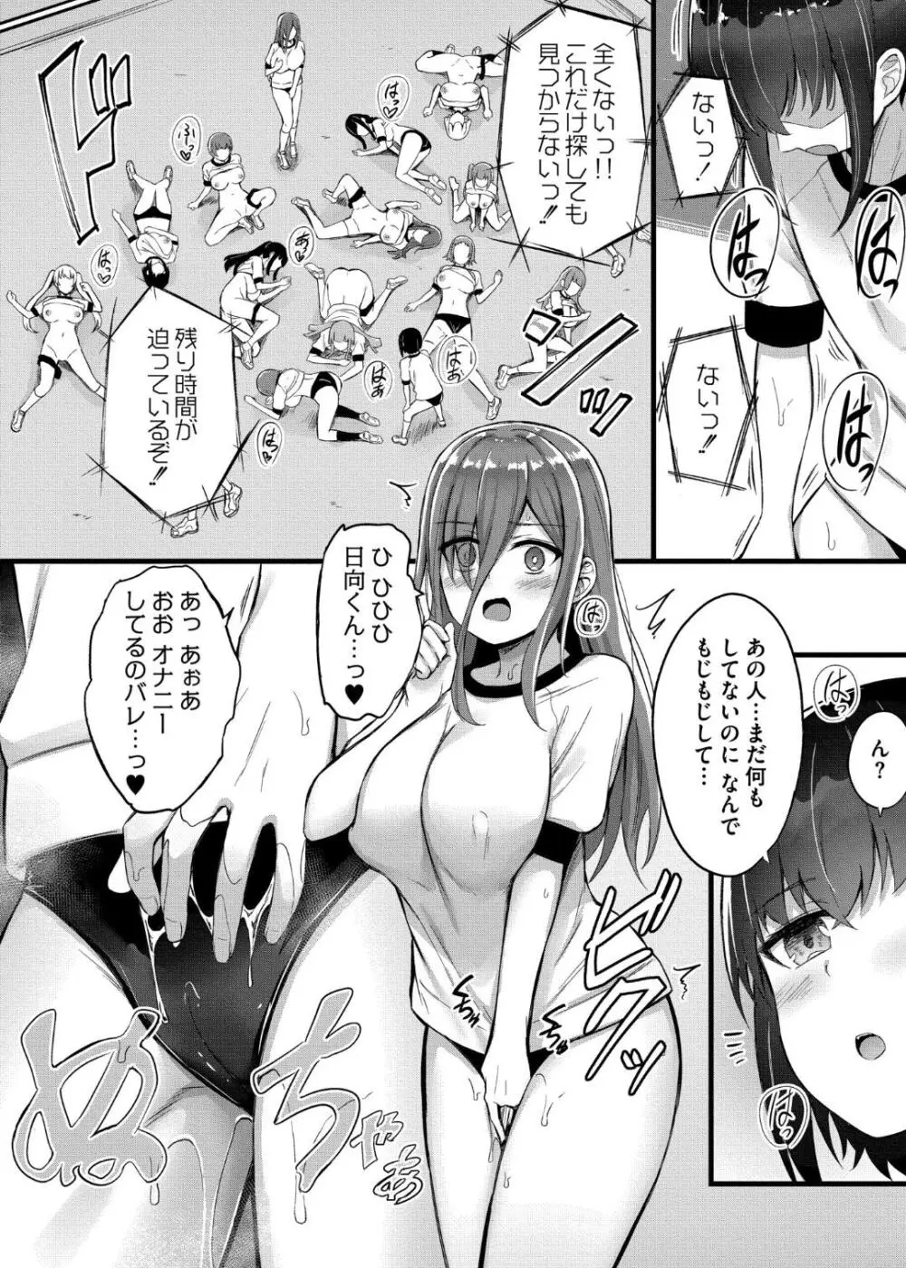 搾精ハーレム物語 Page.96