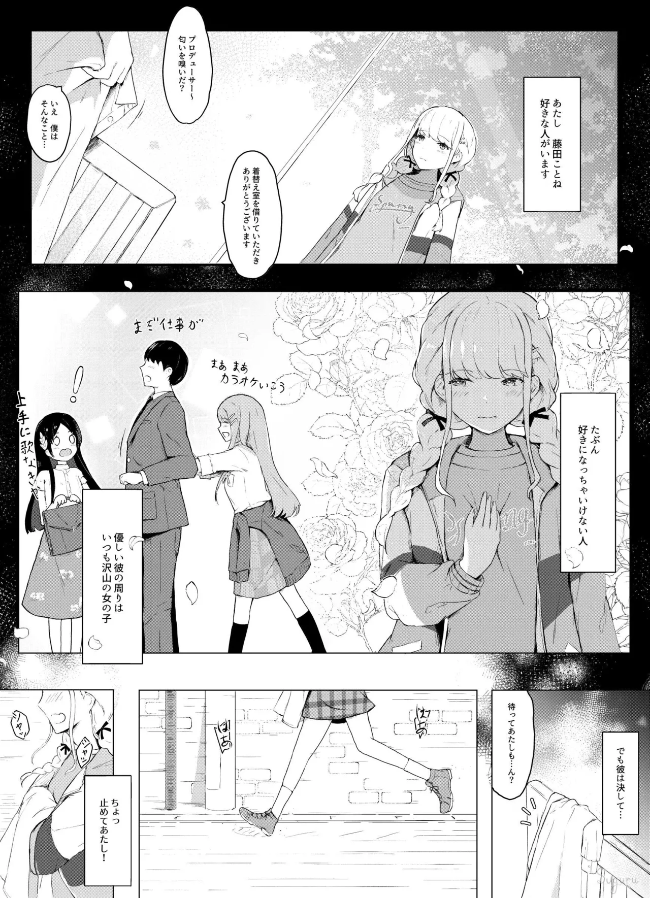 ことねのおもい Page.1