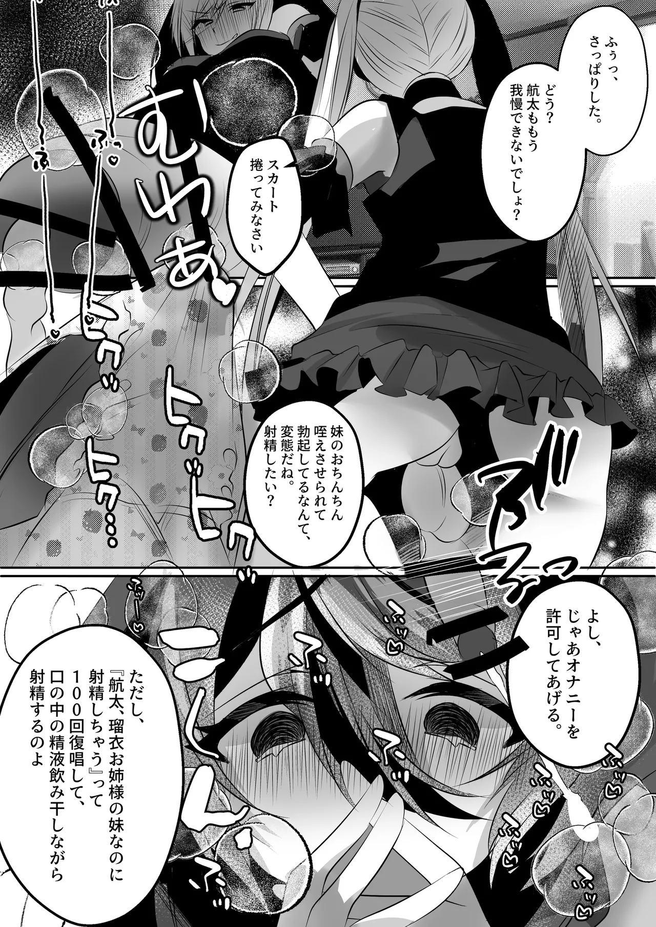 [大人の幼恥園 (雨酔零時)ふたなり妹に完全敗北 Page.11