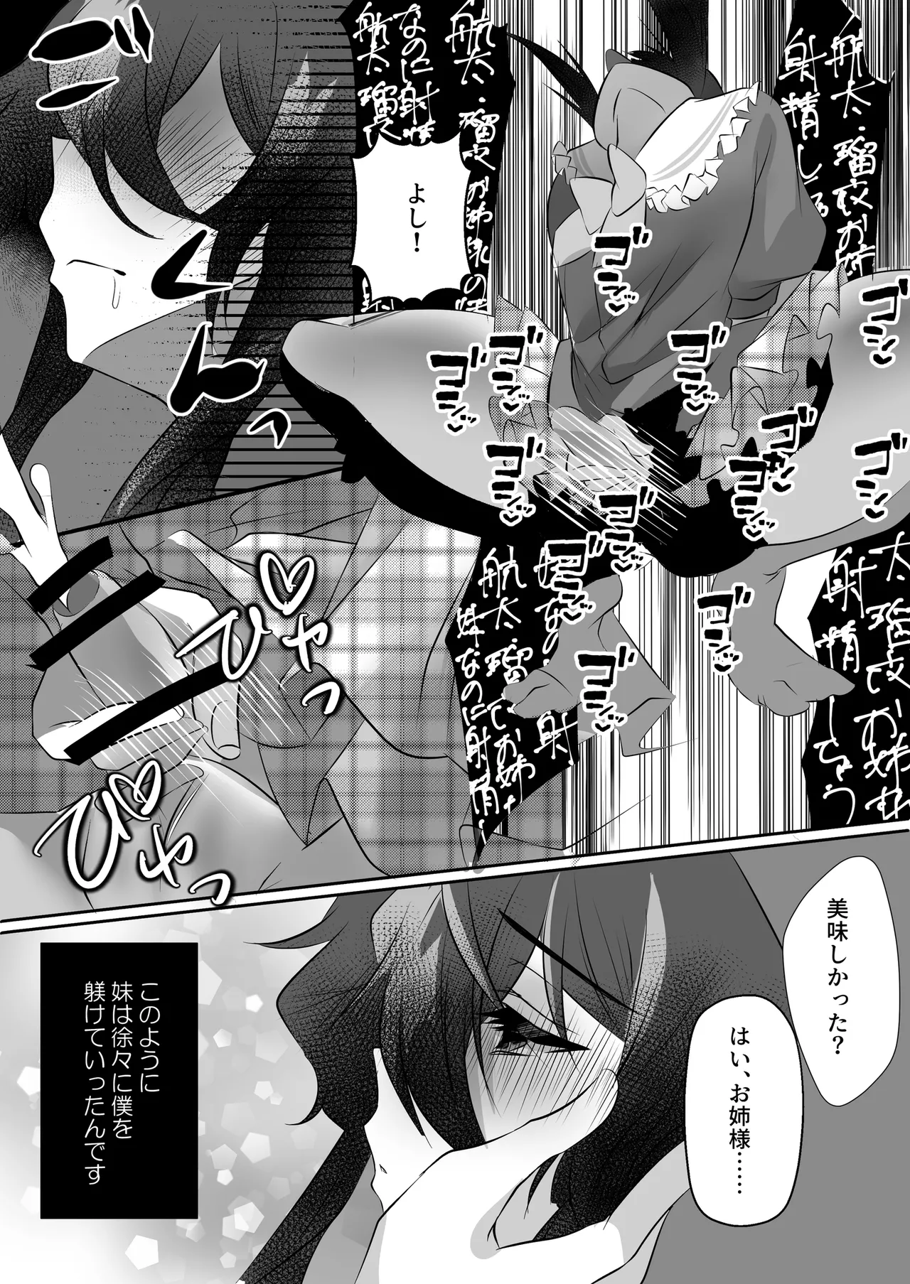 [大人の幼恥園 (雨酔零時)ふたなり妹に完全敗北 Page.12