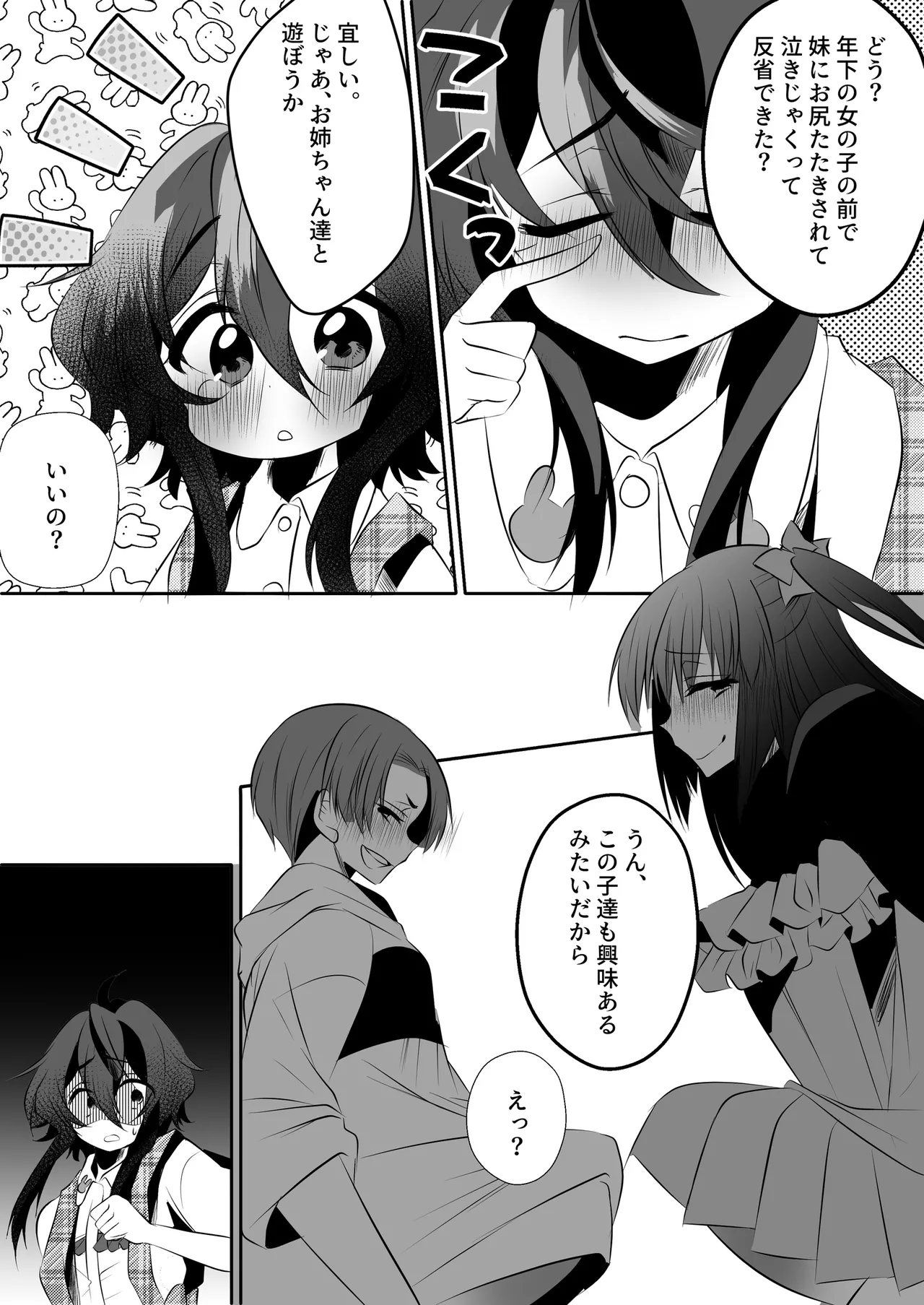 [大人の幼恥園 (雨酔零時)ふたなり妹に完全敗北 Page.18