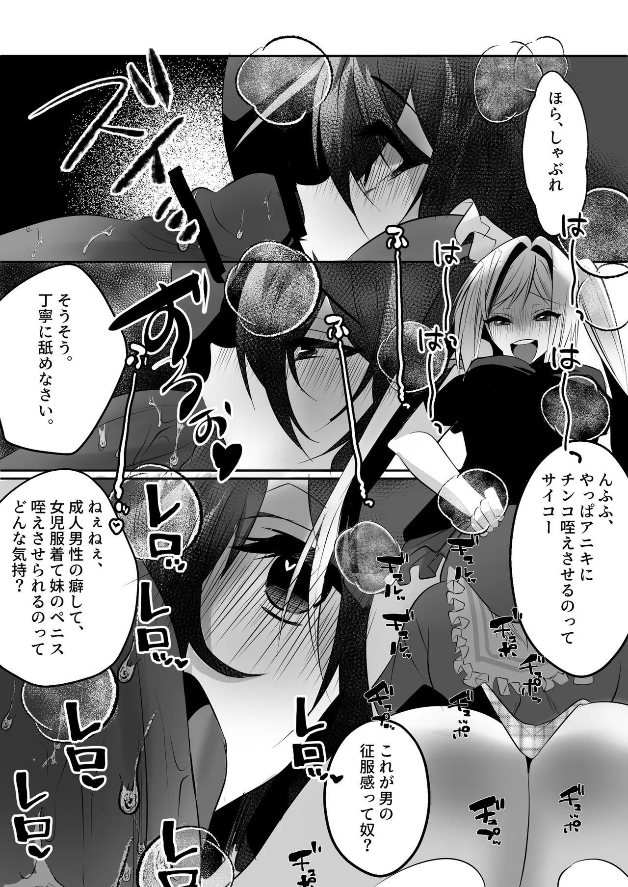 [大人の幼恥園 (雨酔零時)ふたなり妹に完全敗北 Page.9