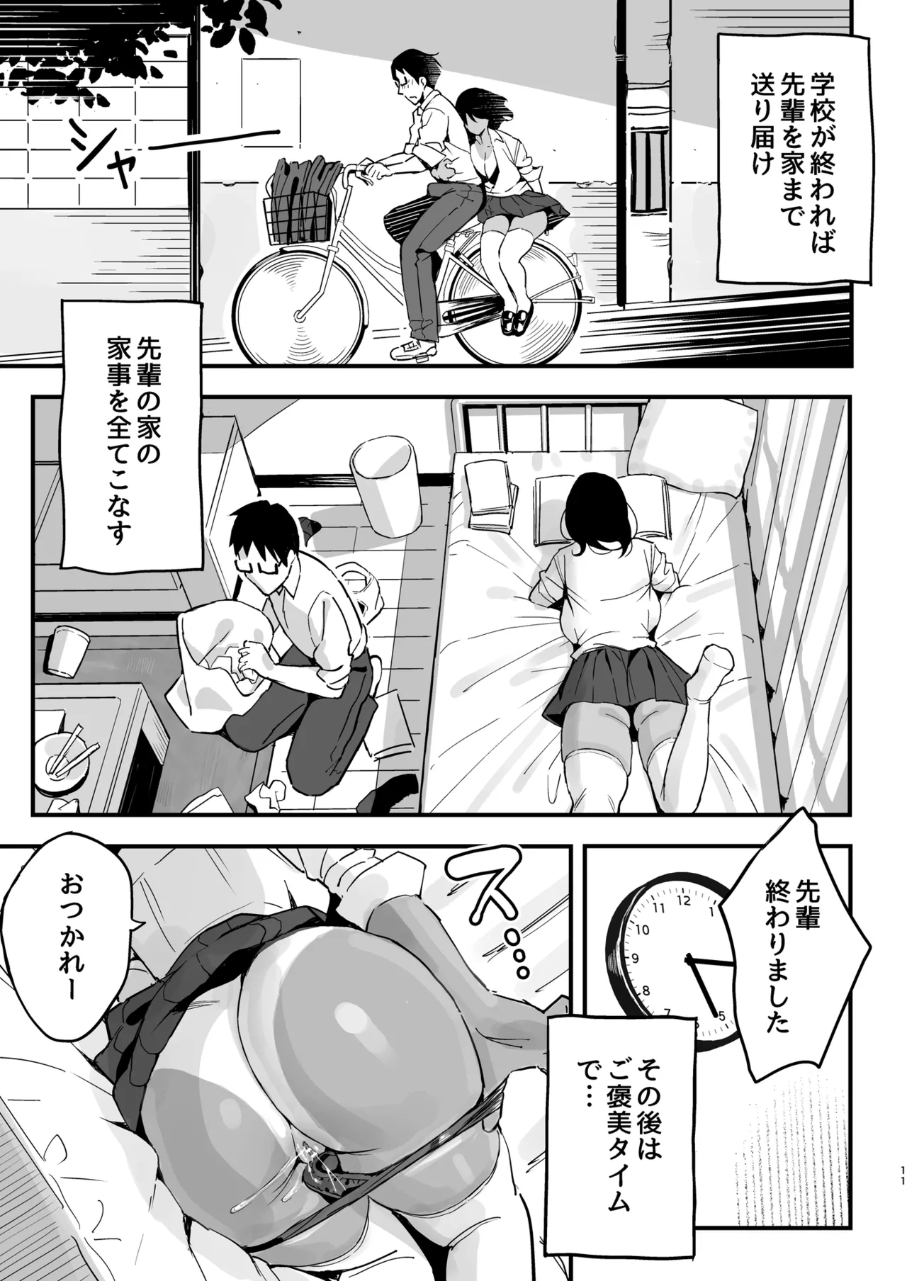 まんこ貸してくれる先輩 Page.10