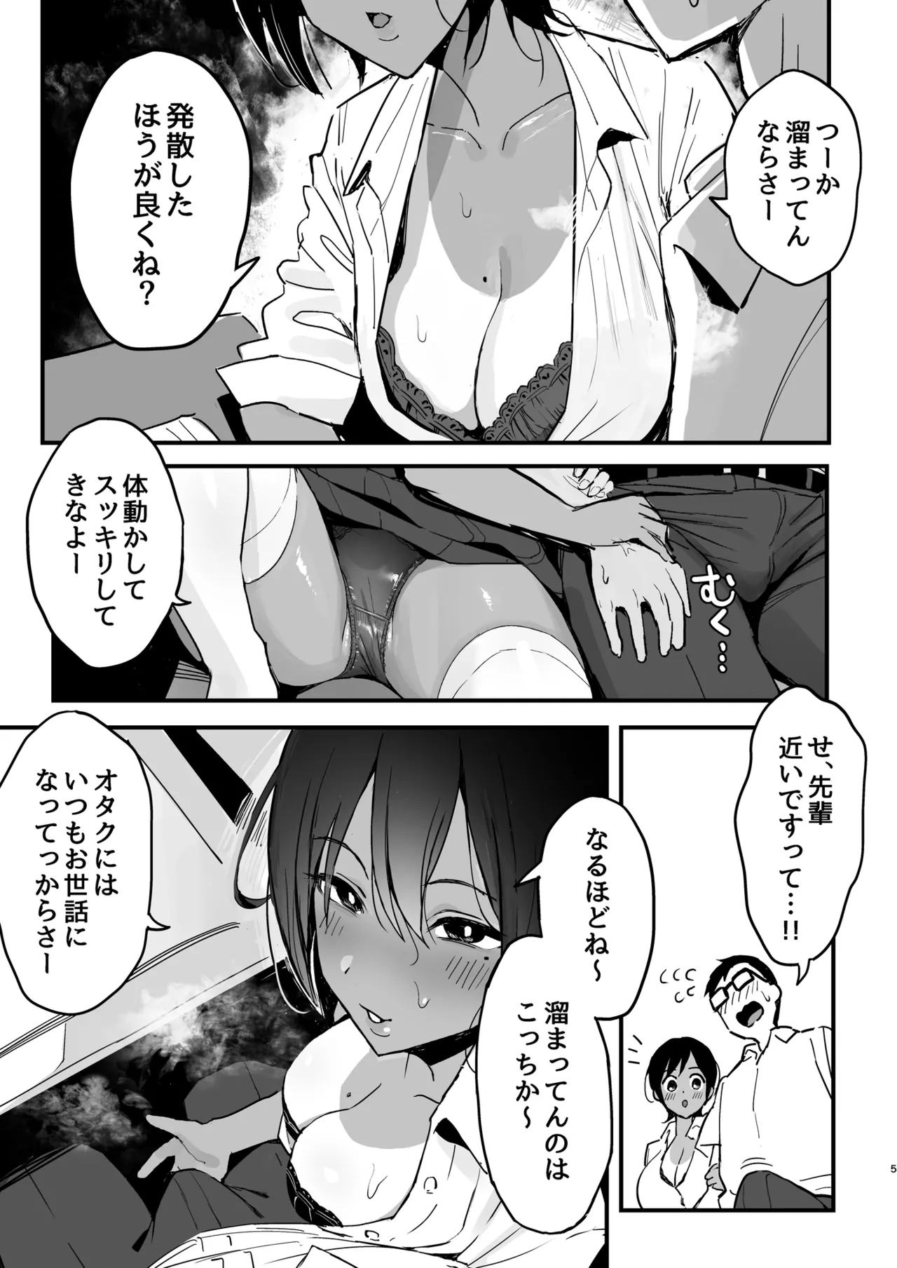 まんこ貸してくれる先輩 Page.4