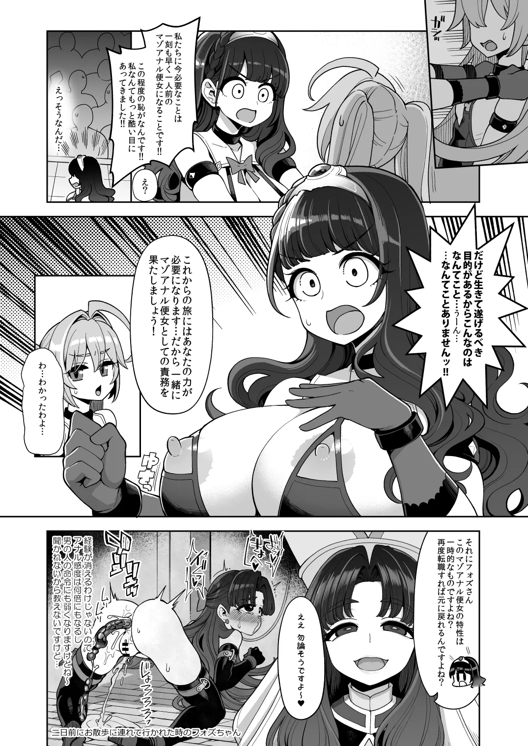 べんむすぼうけんのしょ15 Page.25