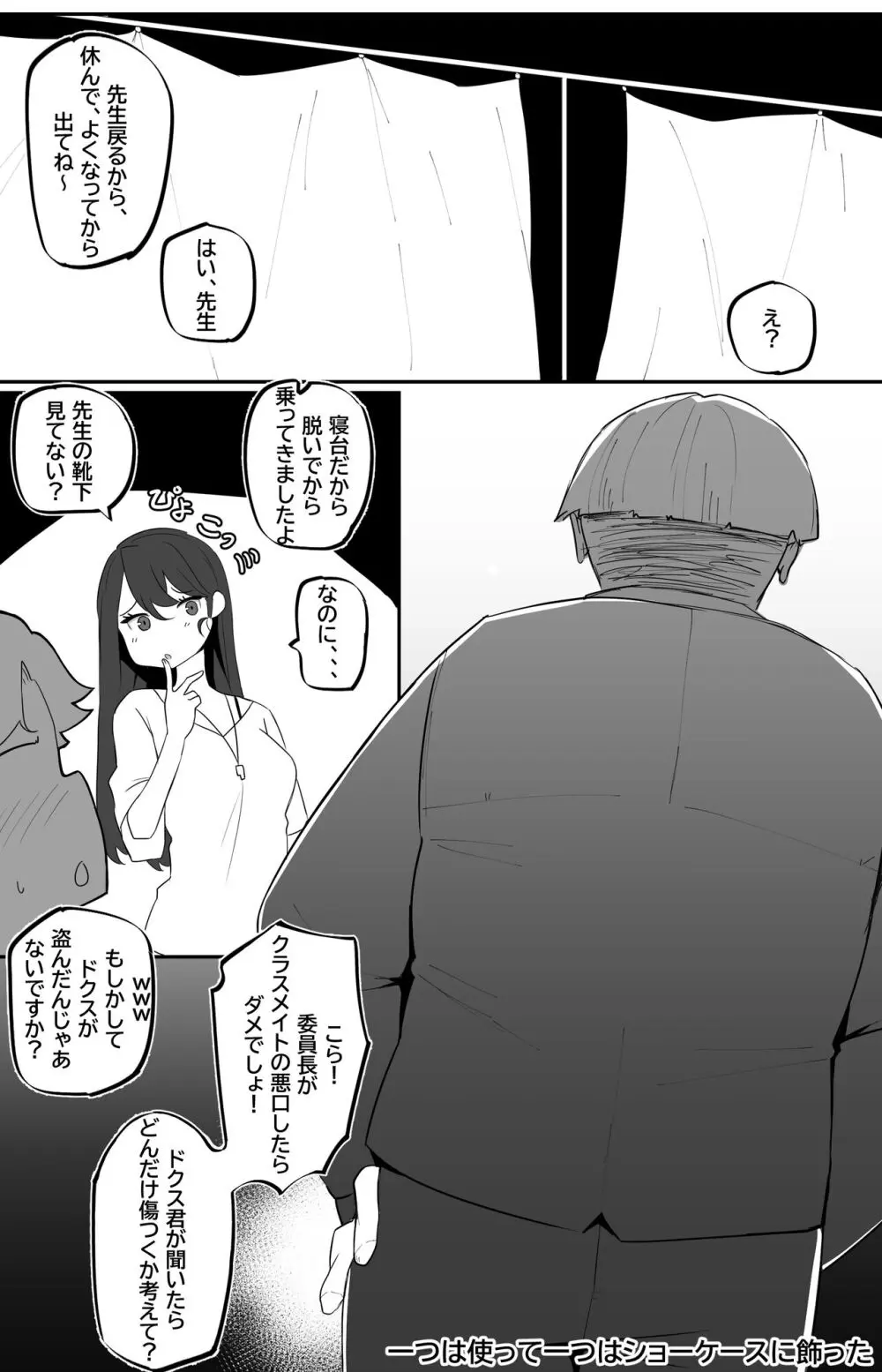 女狐の先生 Page.16