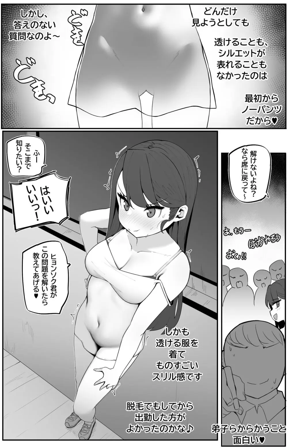 女狐の先生 Page.19