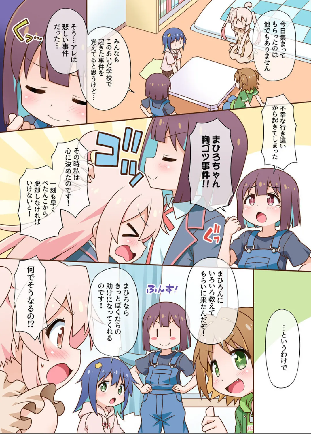 ぺたんこ同盟はおしまい! Page.4