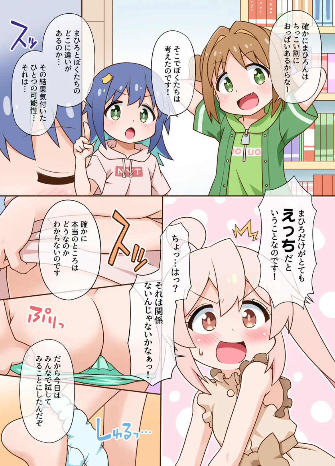 ぺたんこ同盟はおしまい! Page.6