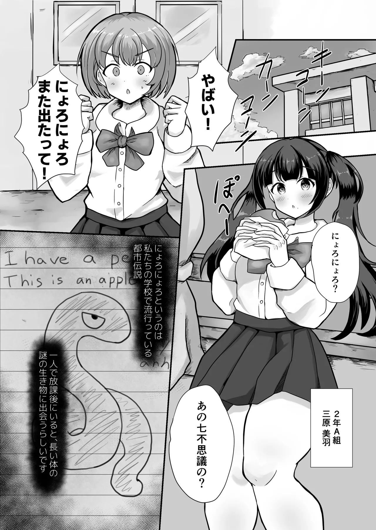 少女は異形の肉壺と化した Page.2