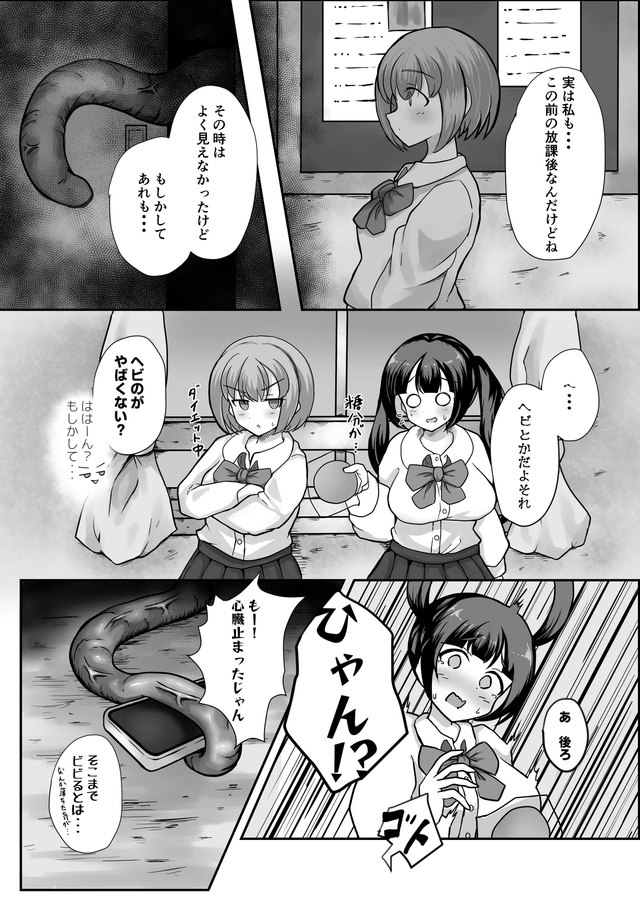 少女は異形の肉壺と化した Page.3