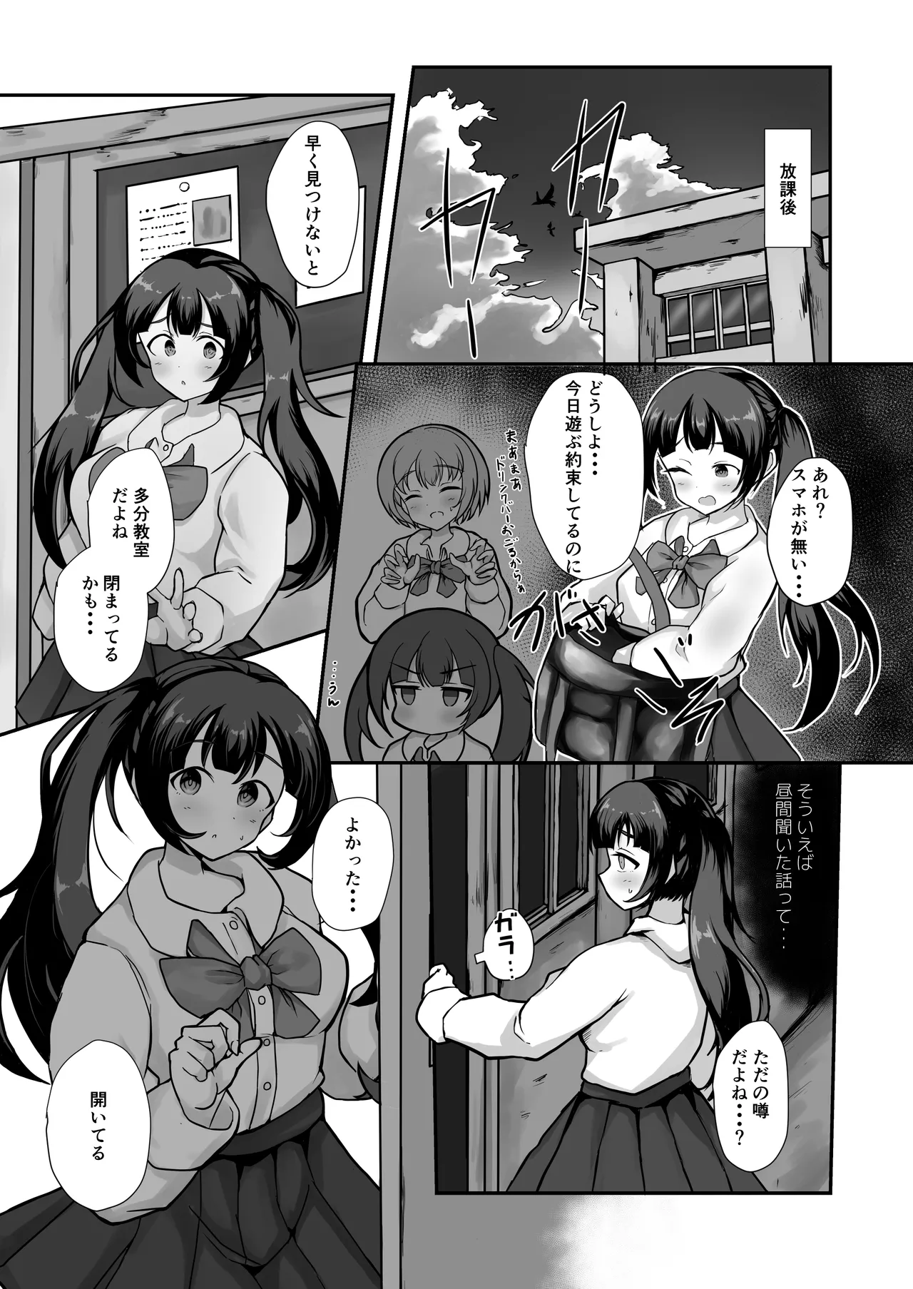 少女は異形の肉壺と化した Page.4