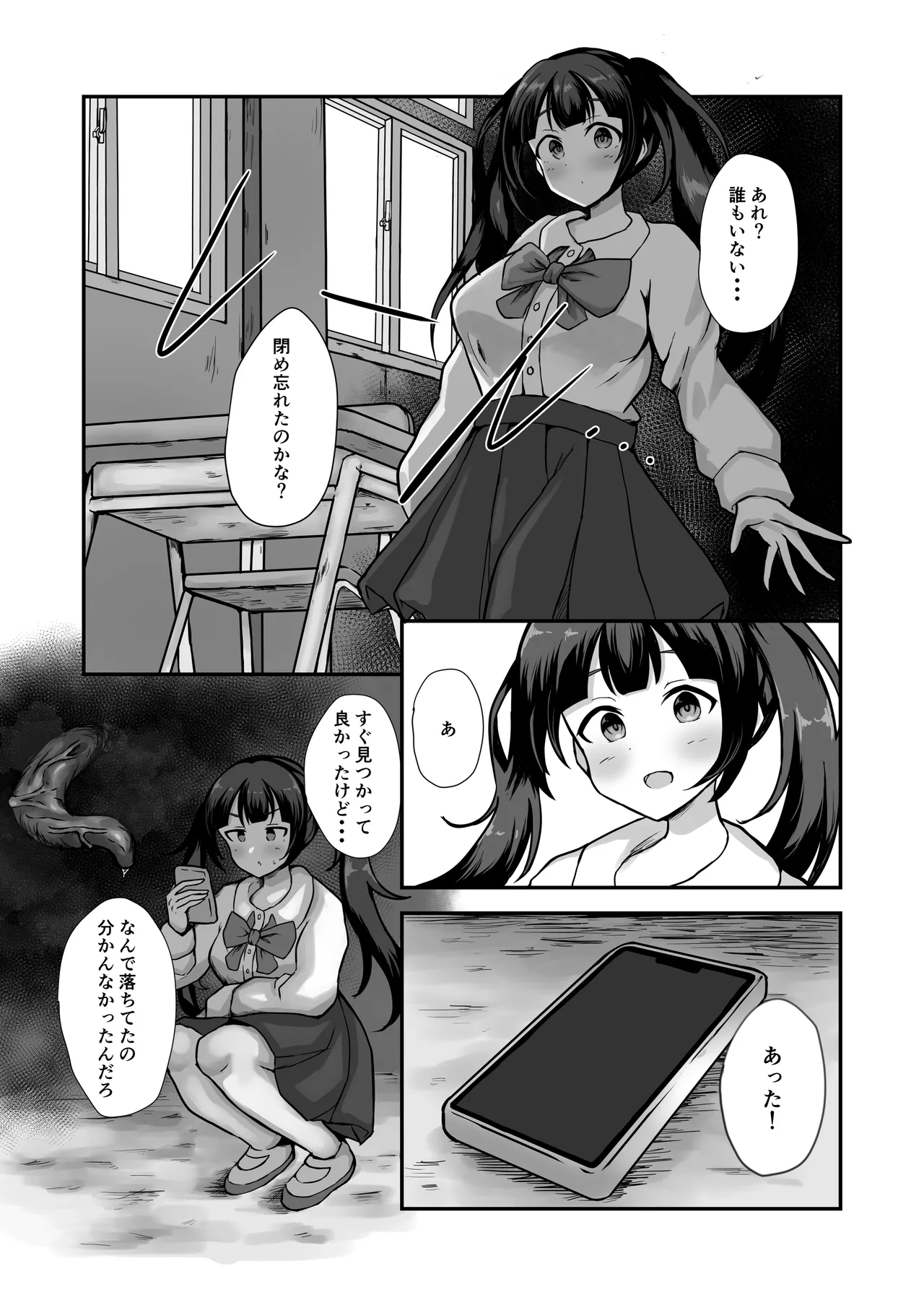 少女は異形の肉壺と化した Page.5