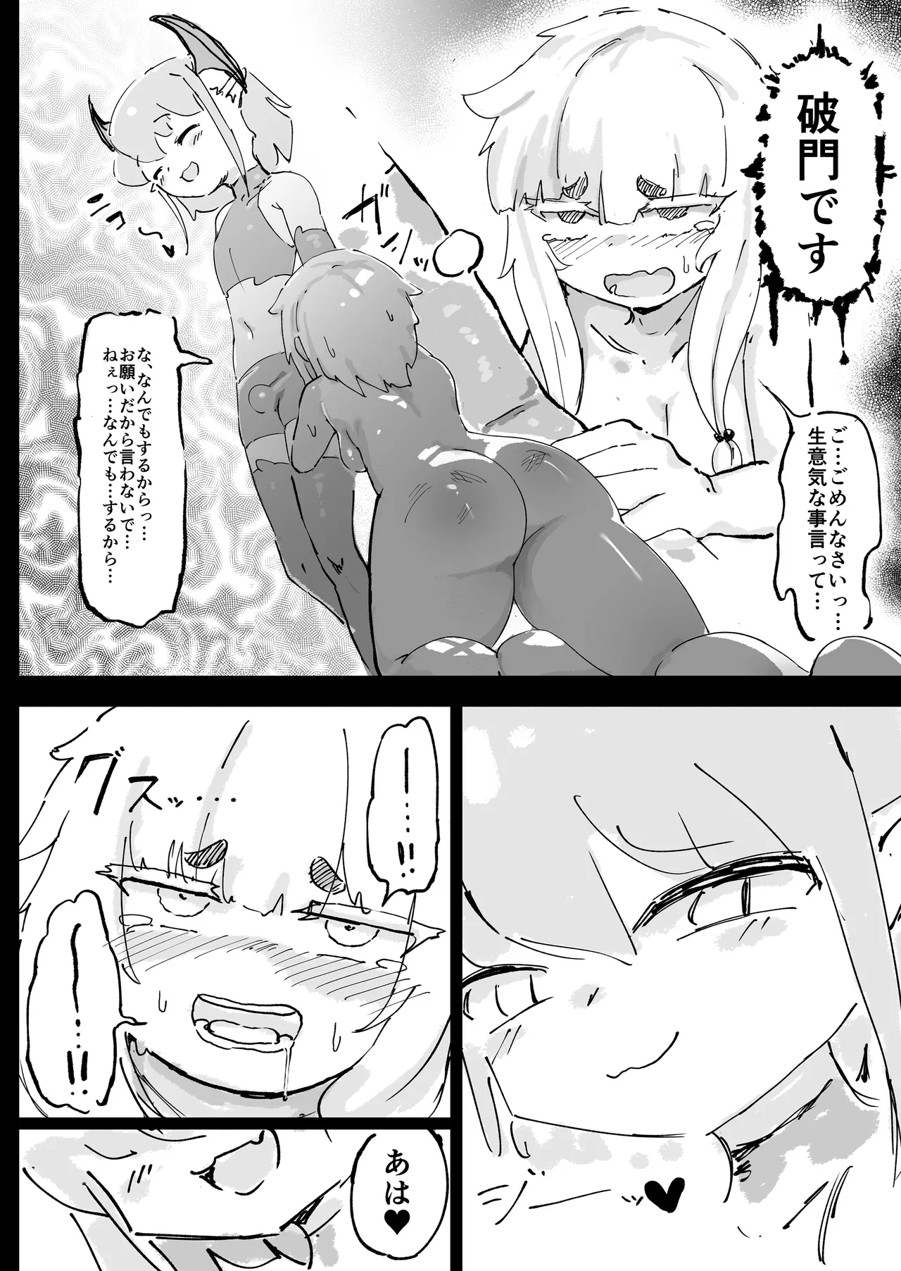 魔族が大嫌いな聖騎士見習いヒカリちゃんVSカギちんよわよわ小淫魔くん Page.27