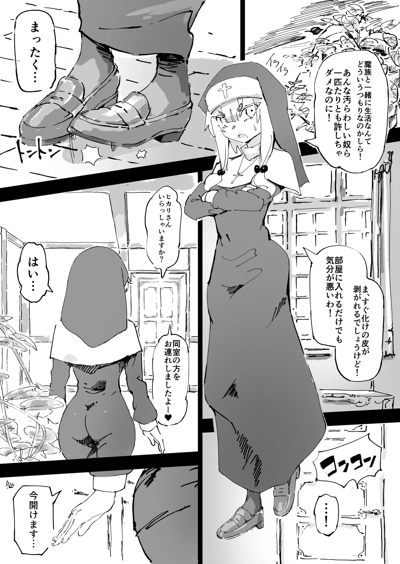 魔族が大嫌いな聖騎士見習いヒカリちゃんVSカギちんよわよわ小淫魔くん Page.3