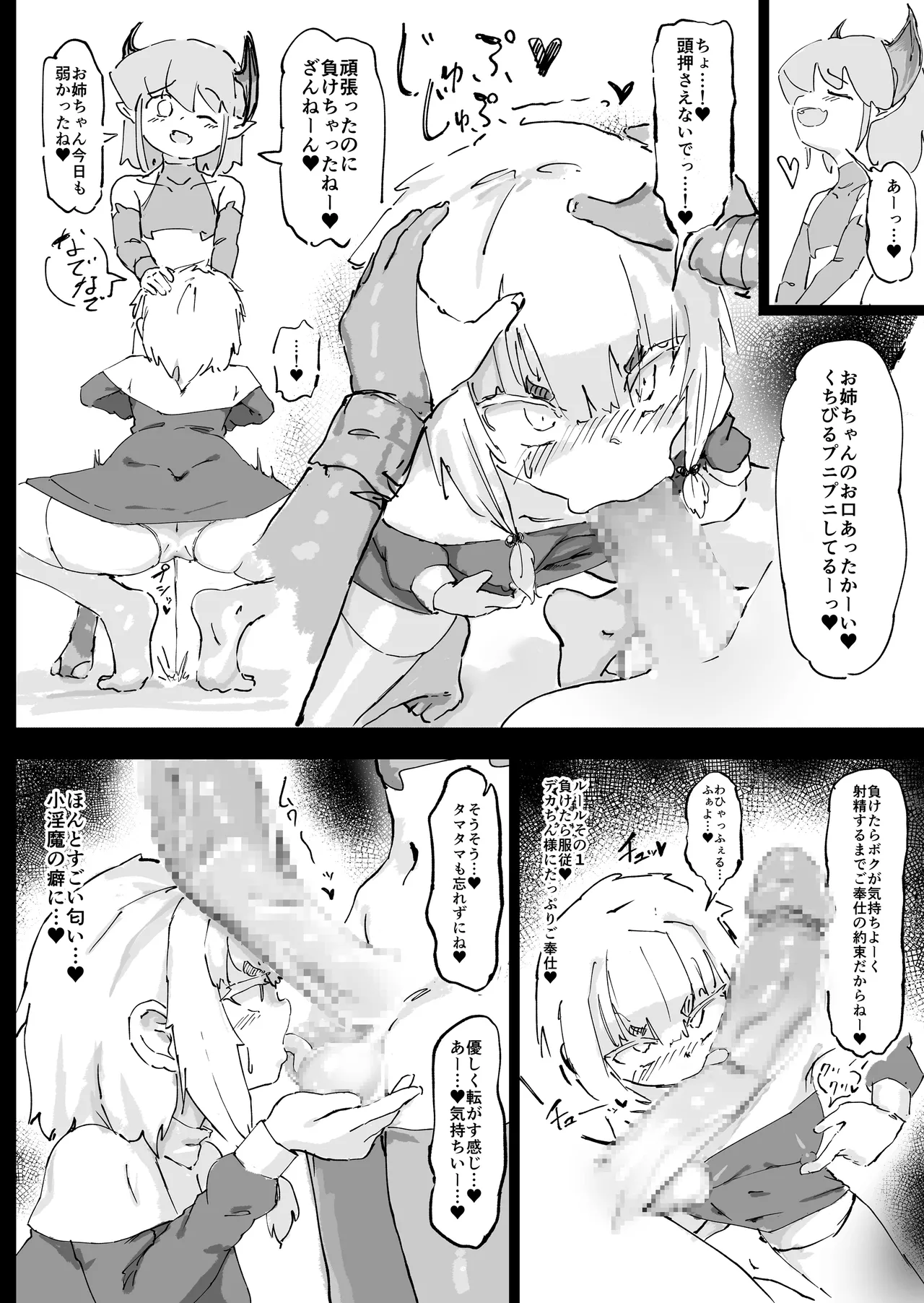 魔族が大嫌いな聖騎士見習いヒカリちゃんVSカギちんよわよわ小淫魔くん Page.31