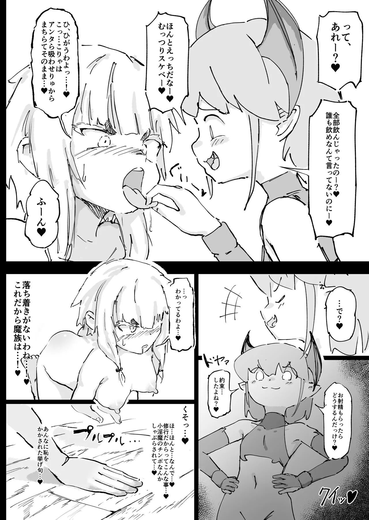 魔族が大嫌いな聖騎士見習いヒカリちゃんVSカギちんよわよわ小淫魔くん Page.37