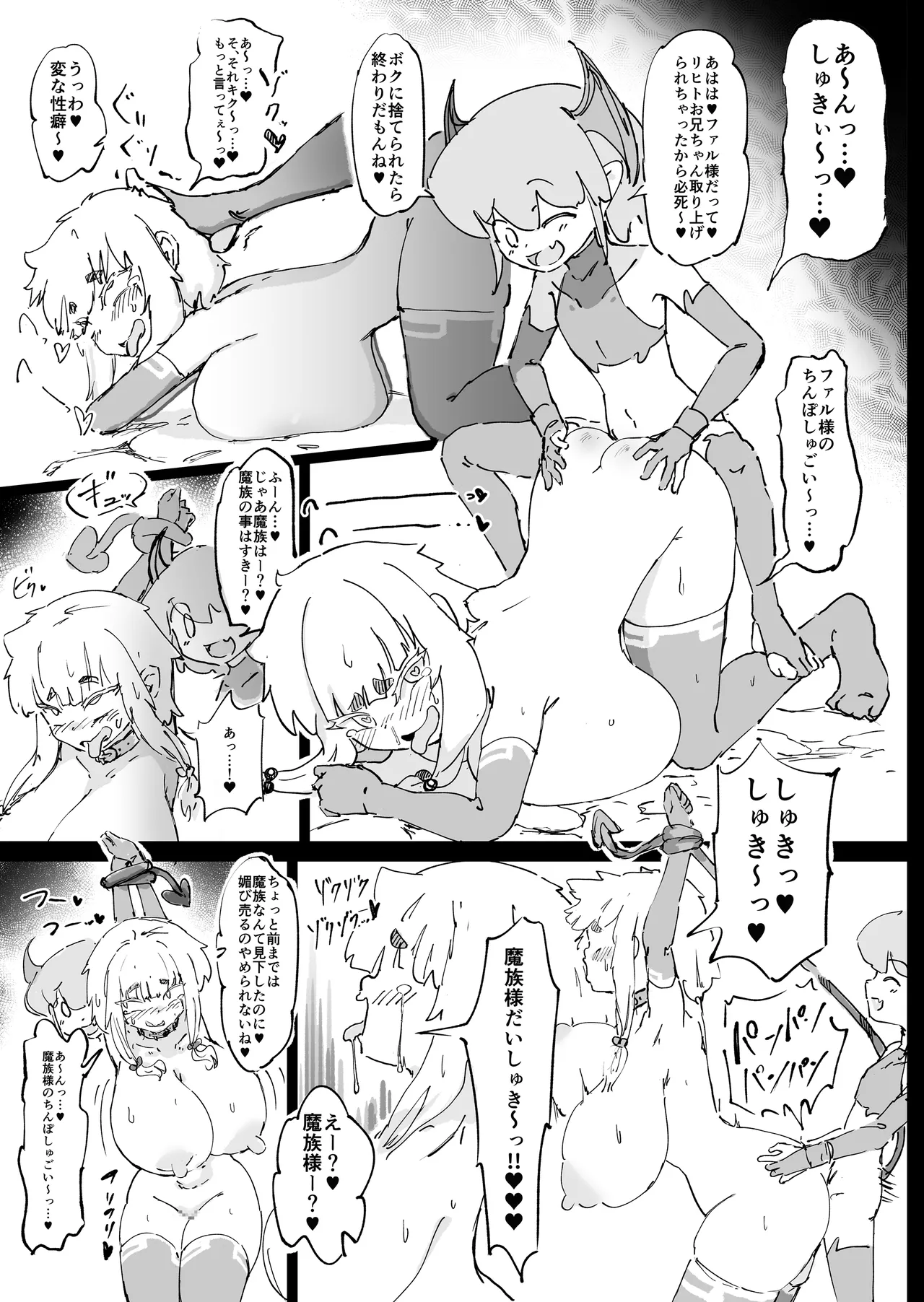 魔族が大嫌いな聖騎士見習いヒカリちゃんVSカギちんよわよわ小淫魔くん Page.70