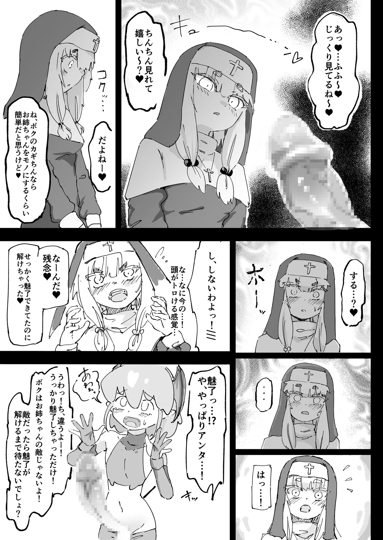 魔族が大嫌いな聖騎士見習いヒカリちゃんVSカギちんよわよわ小淫魔くん Page.8