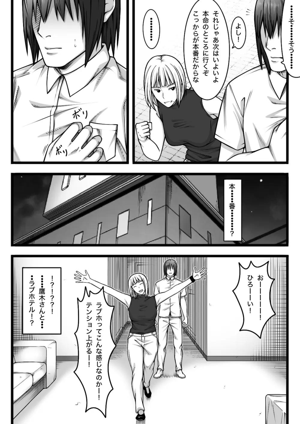 復讐されたい女 Page.14